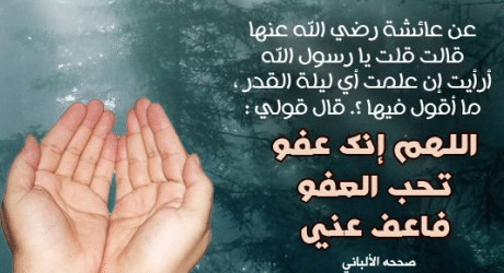 doa lailatul qadar