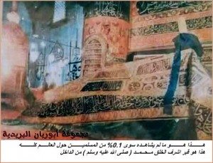 gambar kubur nabi muhammad [hoax]